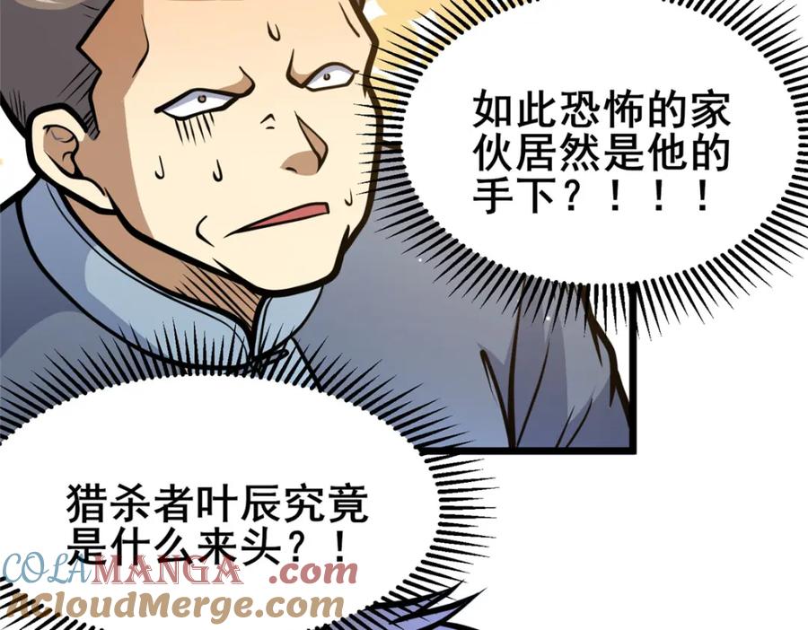 149与秦家开战-都市极品医神-破界互动（第13张）