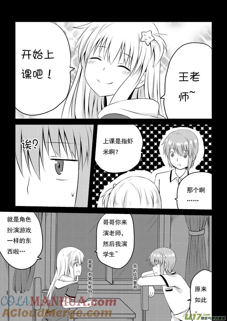 ★第三十四集（下）★-我与不可思议的少女们-【吉太】（第6张）