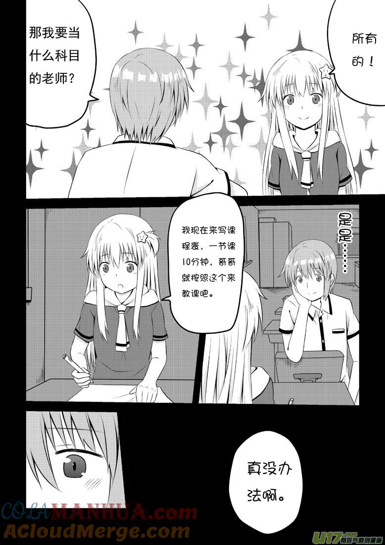 ★第三十四集（下）★-我与不可思议的少女们-【吉太】（第7张）