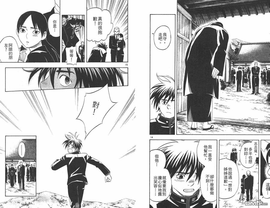 第11卷-结界师-田边伊卫郎（第8张）