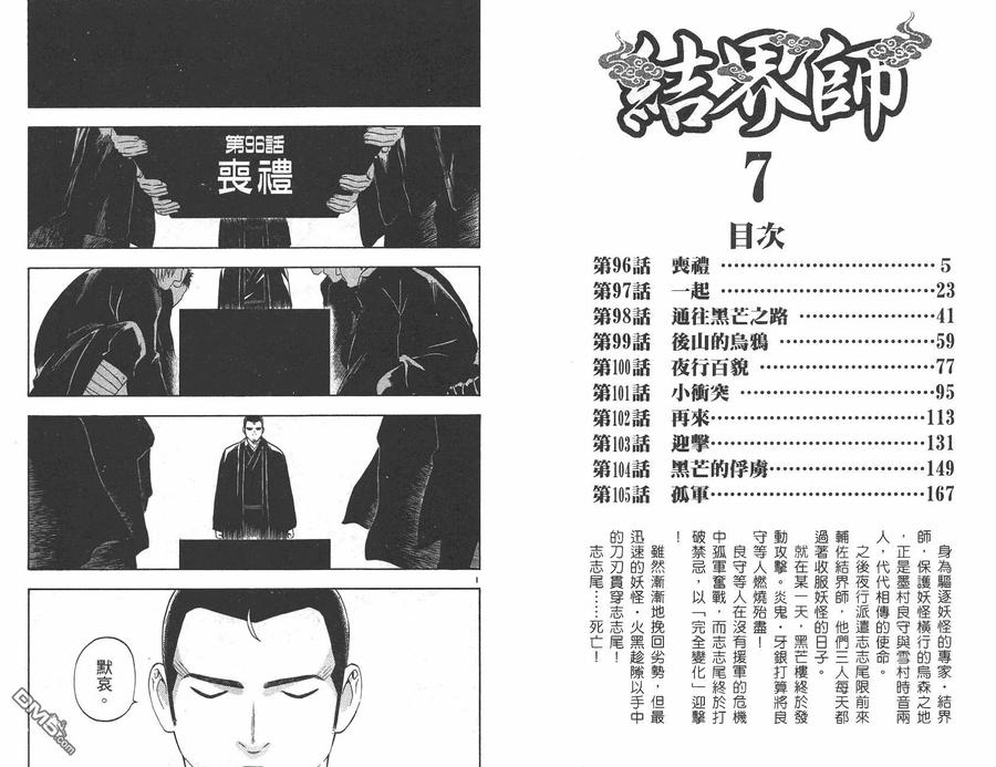 第11卷-结界师-田边伊卫郎（第1张）