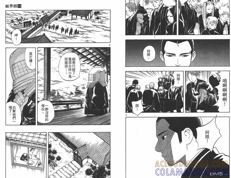第11卷-结界师-田边伊卫郎（第3张）