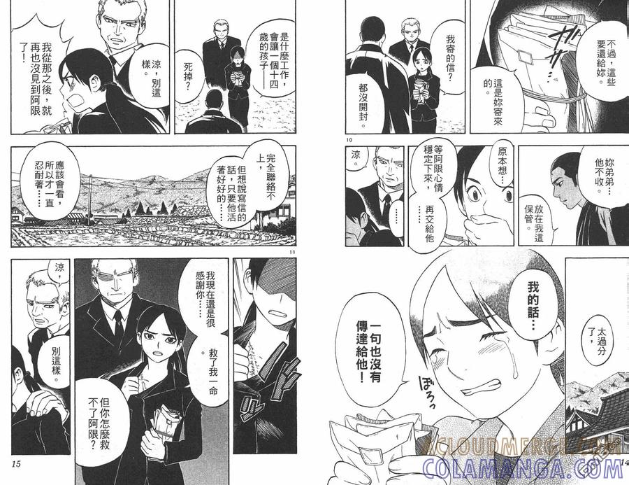 第11卷-结界师-田边伊卫郎（第6张）