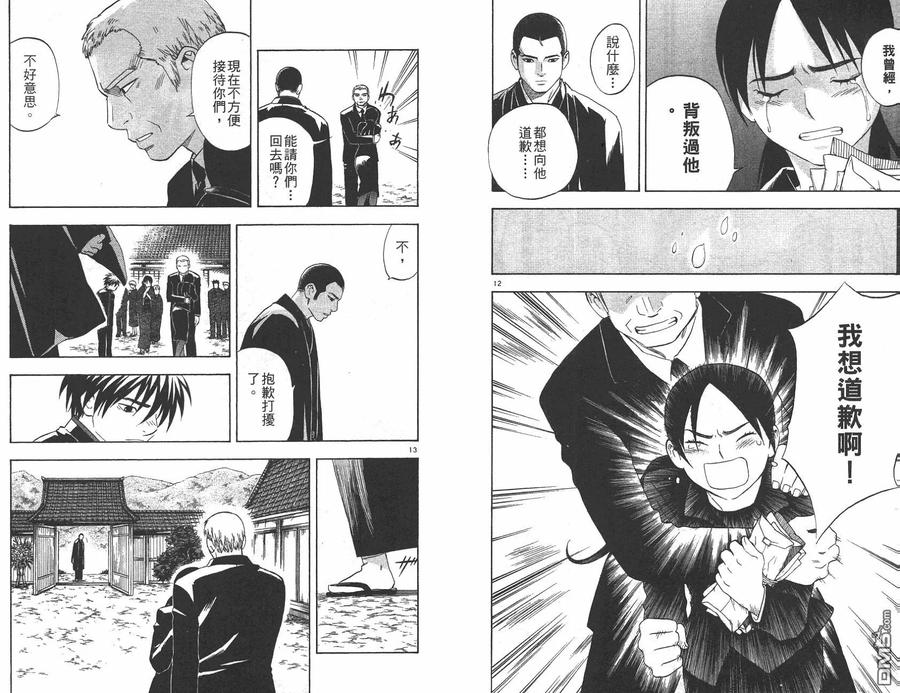 第11卷-结界师-田边伊卫郎（第7张）