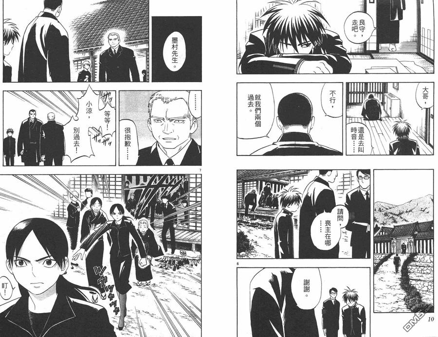 第11卷-结界师-田边伊卫郎（第4张）