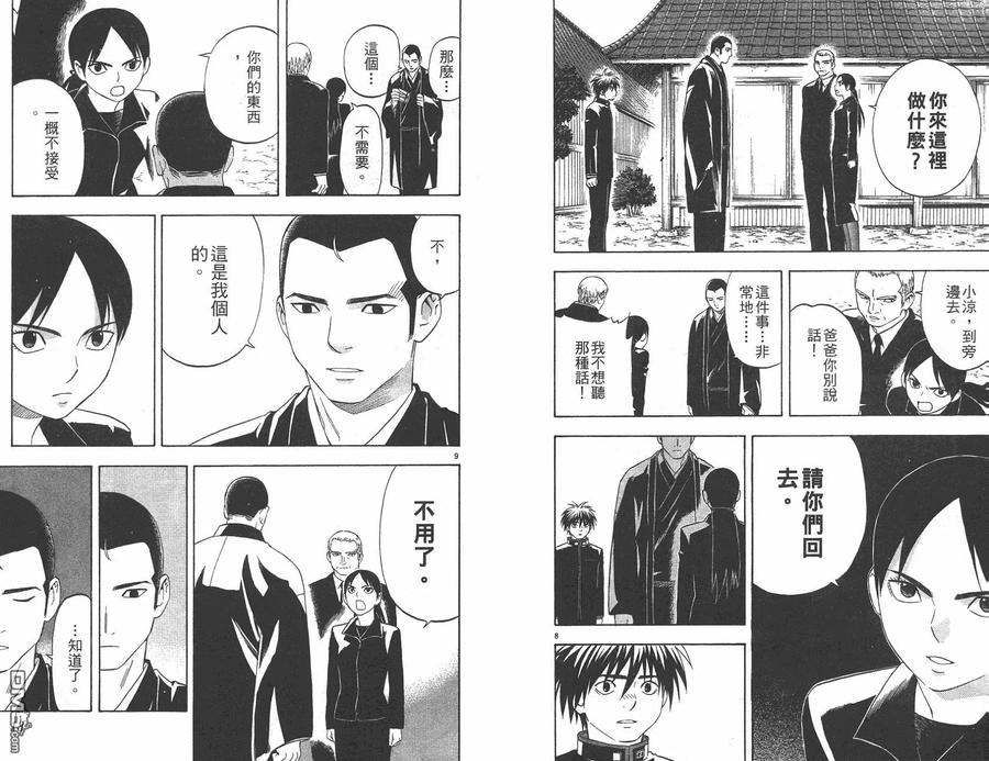 第11卷-结界师-田边伊卫郎（第5张）