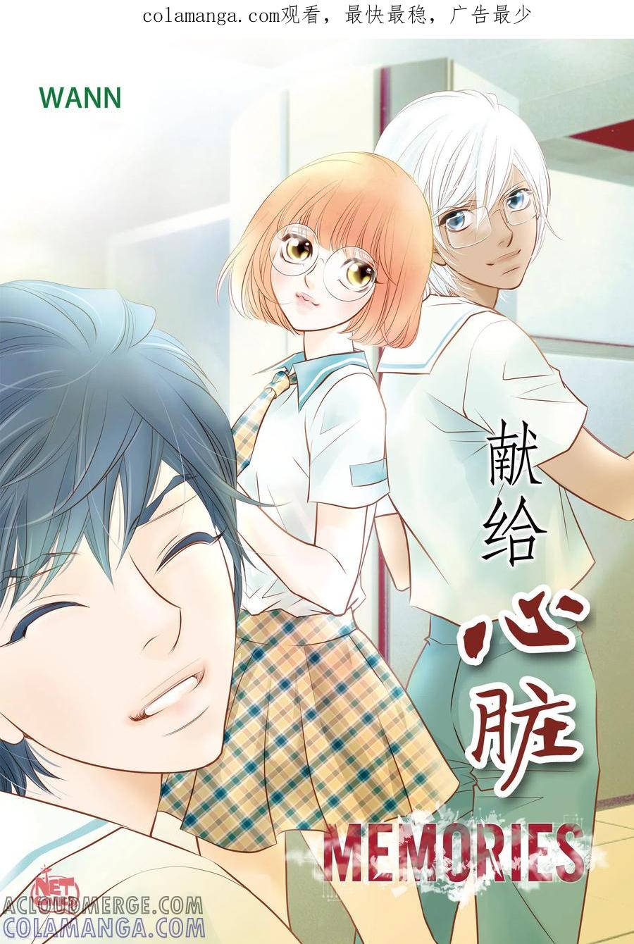 番外3MEMORIES3-献给心脏-EcomixMedia（第1张）