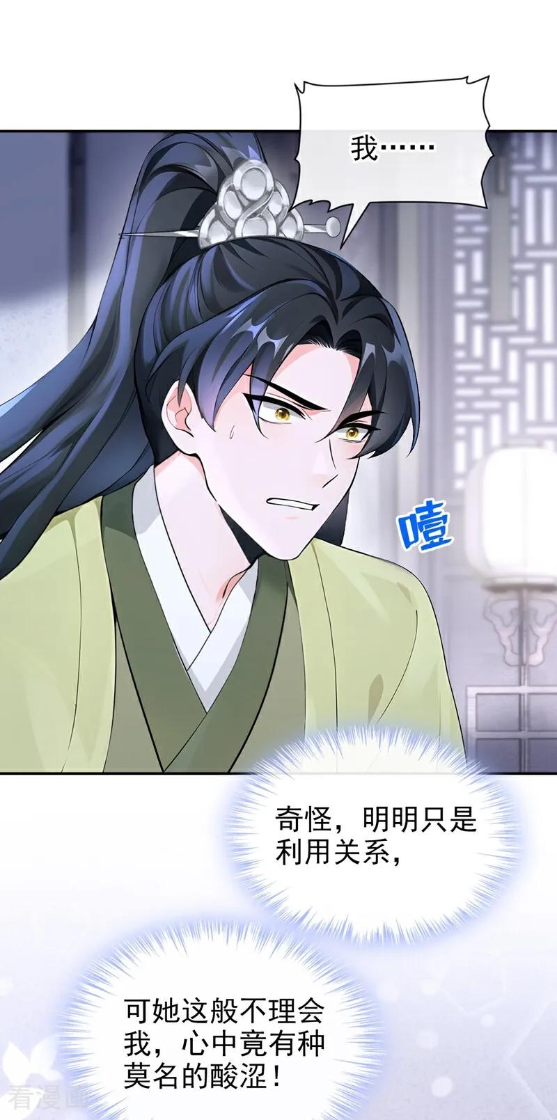第184话要我服侍你吗？-快穿系统：反派大佬不好惹-iCiyuan动漫（第9张）