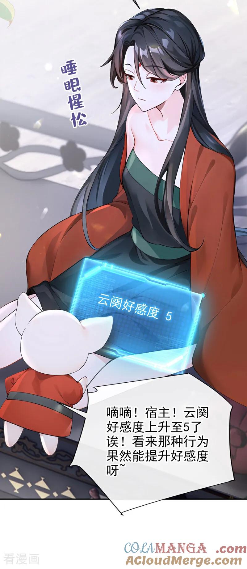 第184话要我服侍你吗？-快穿系统：反派大佬不好惹-iCiyuan动漫（第37张）
