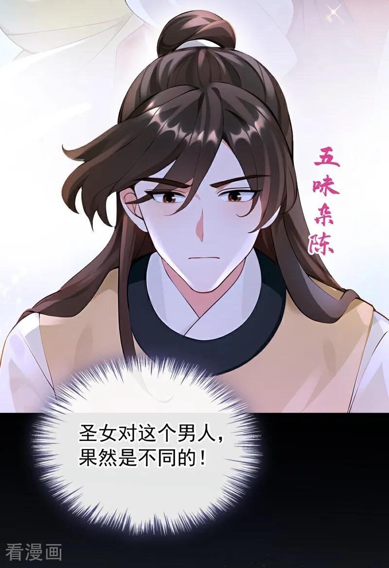 第184话要我服侍你吗？-快穿系统：反派大佬不好惹-iCiyuan动漫（第33张）