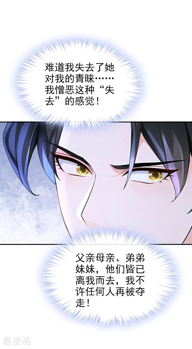 第184话要我服侍你吗？-快穿系统：反派大佬不好惹-iCiyuan动漫（第21张）