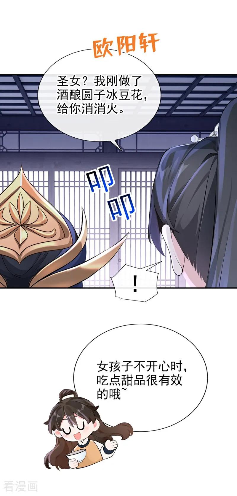 第184话要我服侍你吗？-快穿系统：反派大佬不好惹-iCiyuan动漫（第11张）