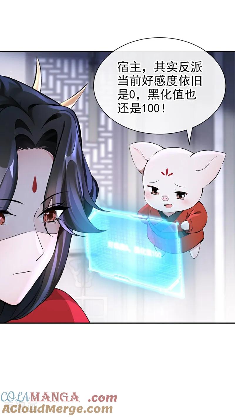 第184话要我服侍你吗？-快穿系统：反派大佬不好惹-iCiyuan动漫（第7张）