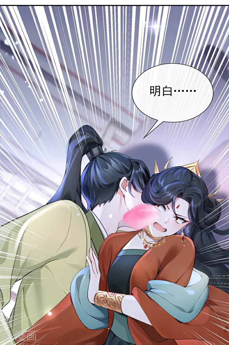 第184话要我服侍你吗？-快穿系统：反派大佬不好惹-iCiyuan动漫（第17张）