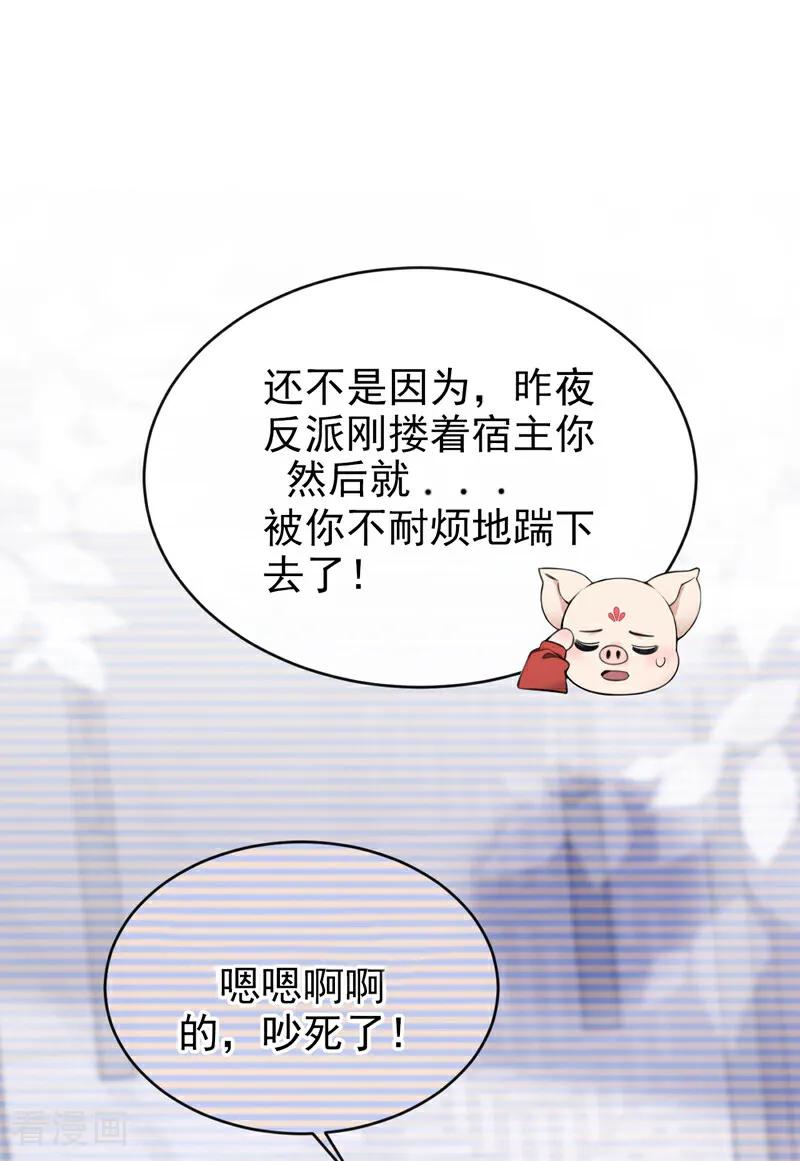第184话要我服侍你吗？-快穿系统：反派大佬不好惹-iCiyuan动漫（第39张）
