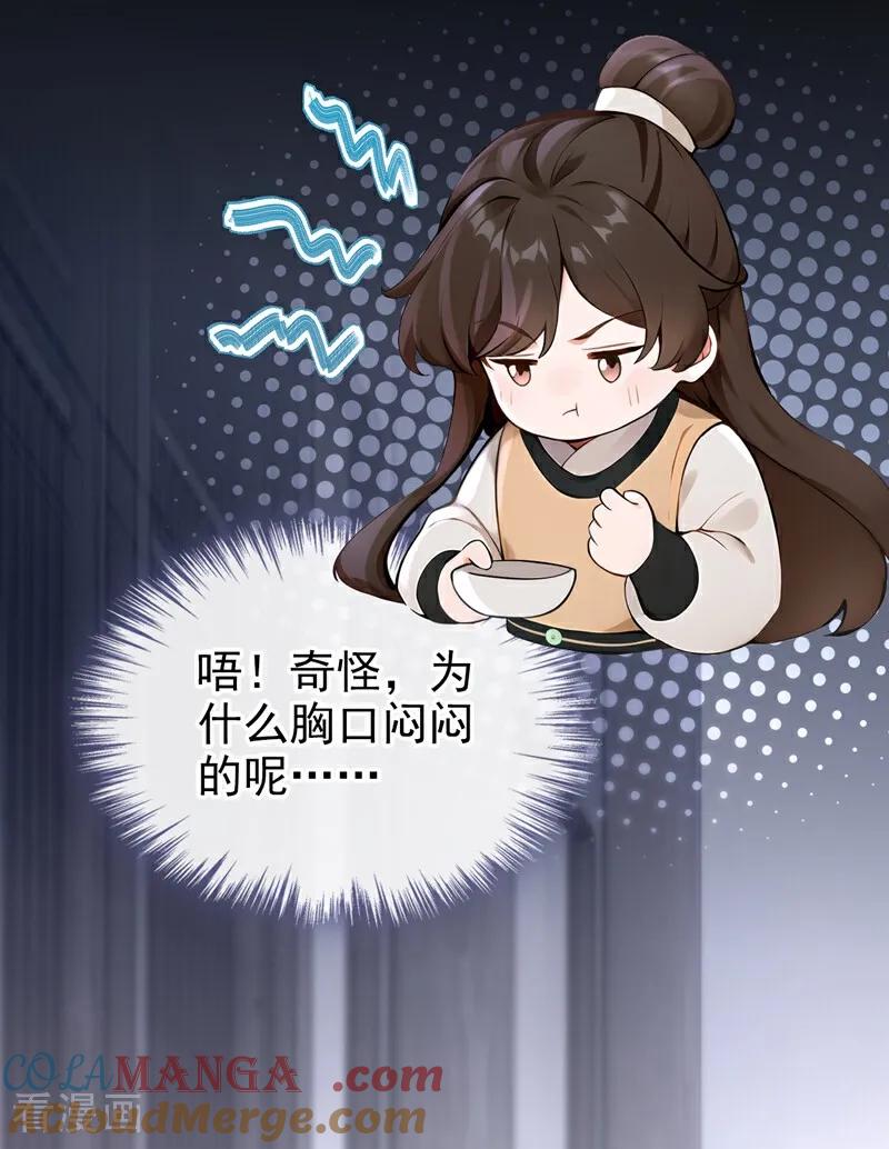 第184话要我服侍你吗？-快穿系统：反派大佬不好惹-iCiyuan动漫（第34张）