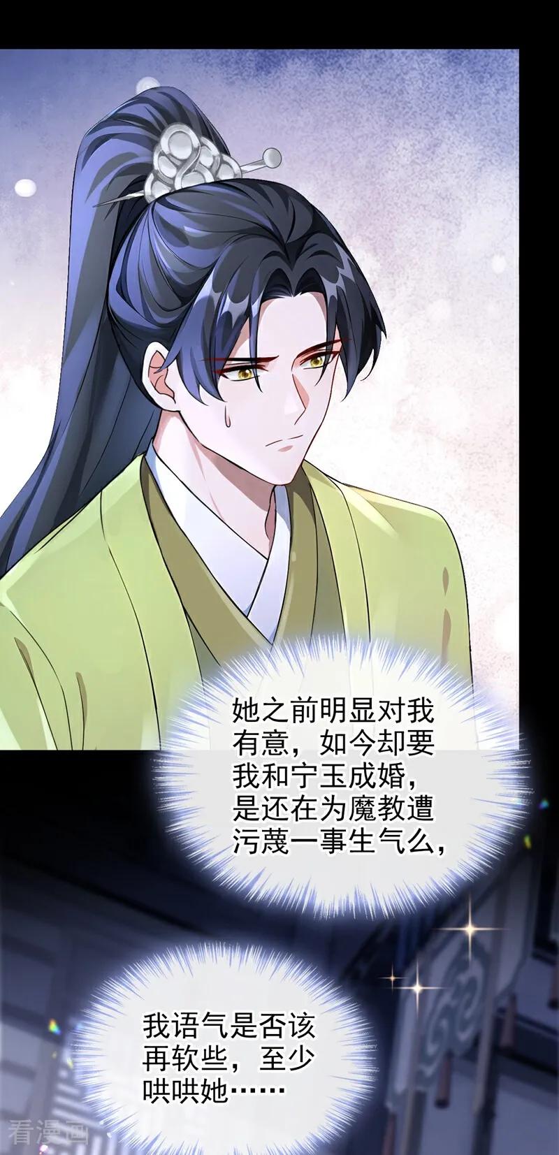 第184话要我服侍你吗？-快穿系统：反派大佬不好惹-iCiyuan动漫（第3张）