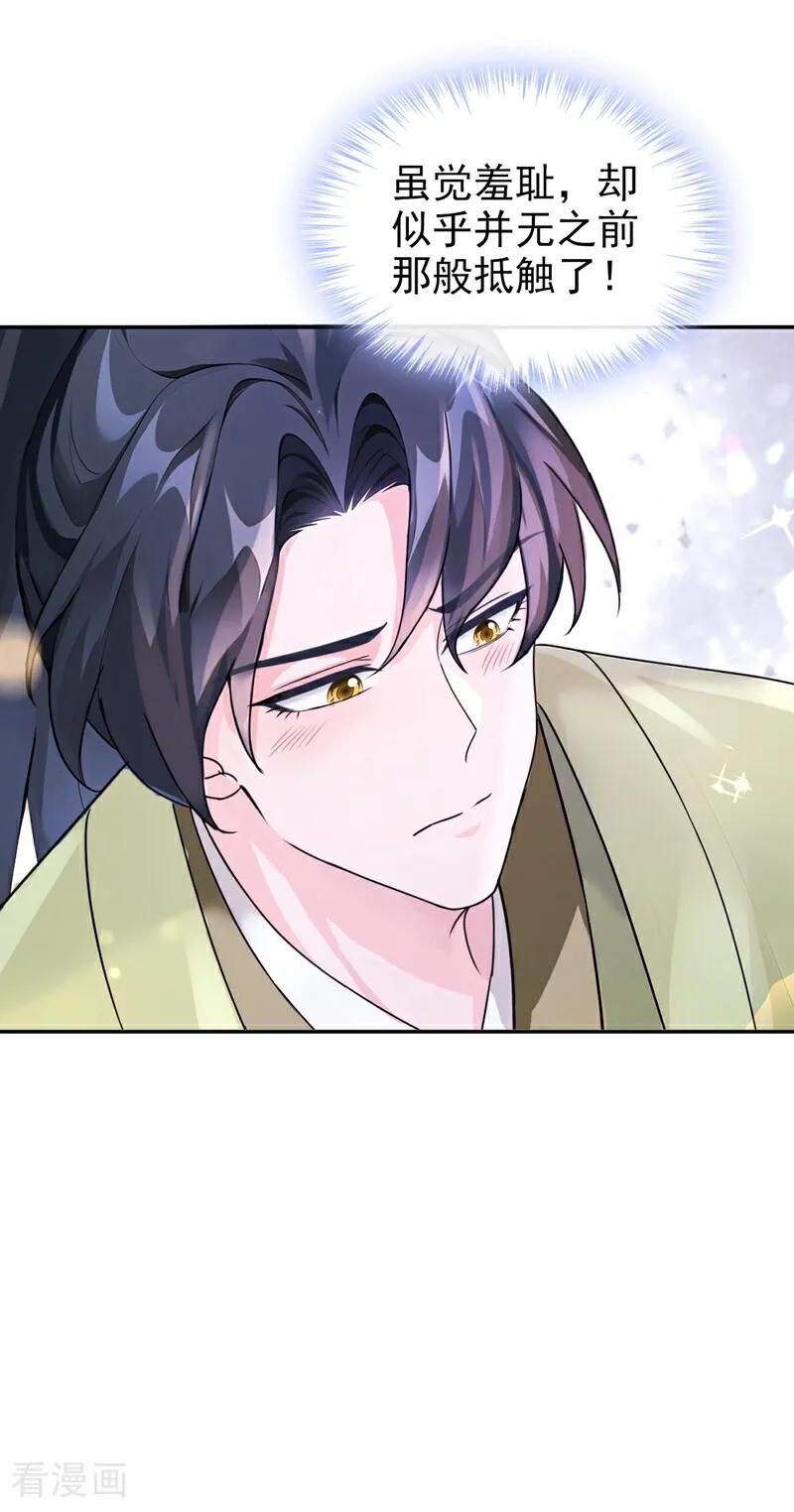第184话要我服侍你吗？-快穿系统：反派大佬不好惹-iCiyuan动漫（第6张）