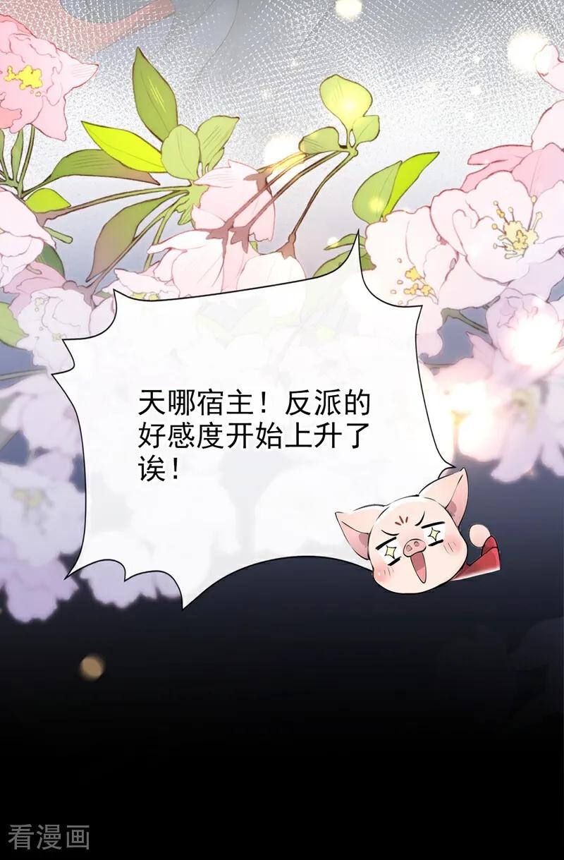 第184话要我服侍你吗？-快穿系统：反派大佬不好惹-iCiyuan动漫（第15张）
