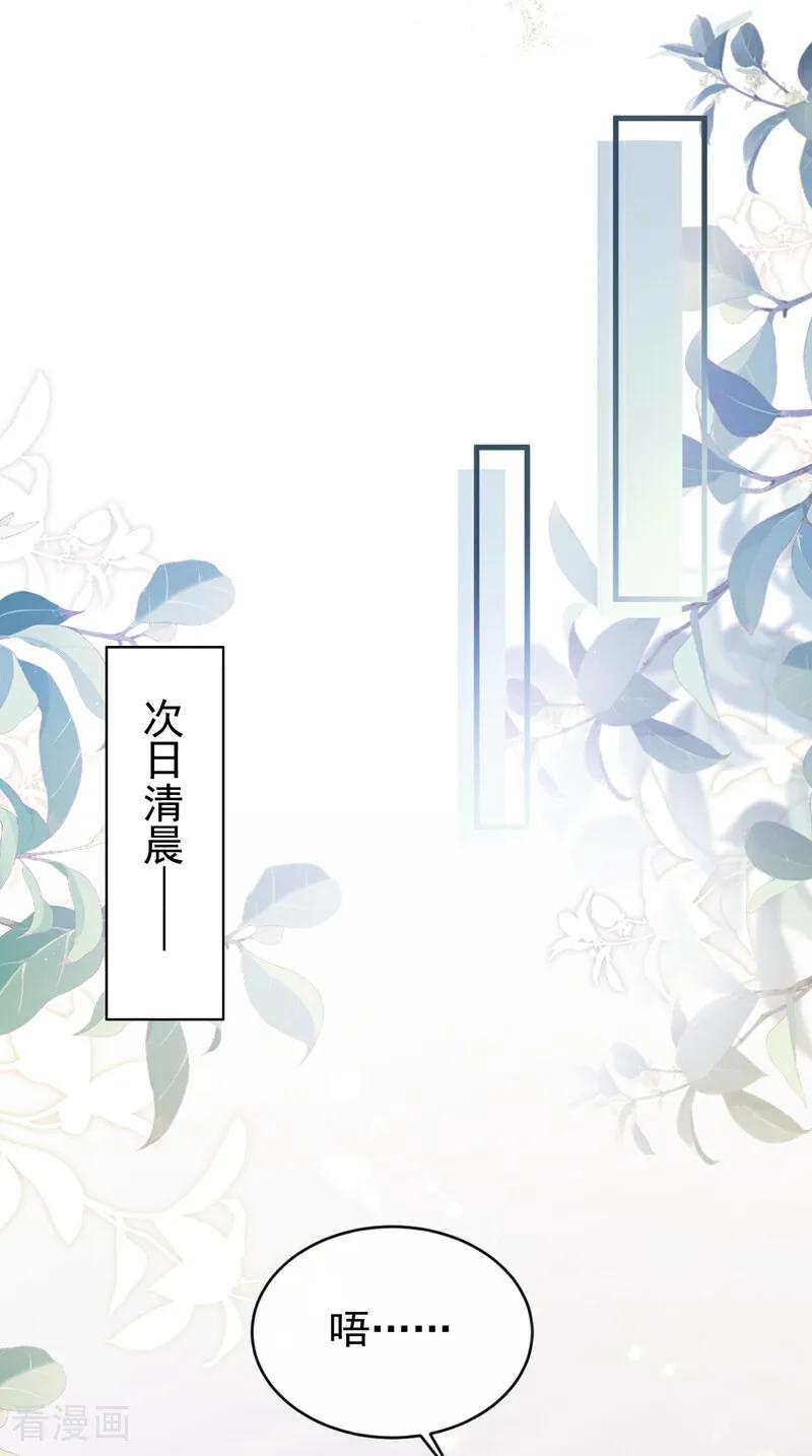 第184话要我服侍你吗？-快穿系统：反派大佬不好惹-iCiyuan动漫（第36张）