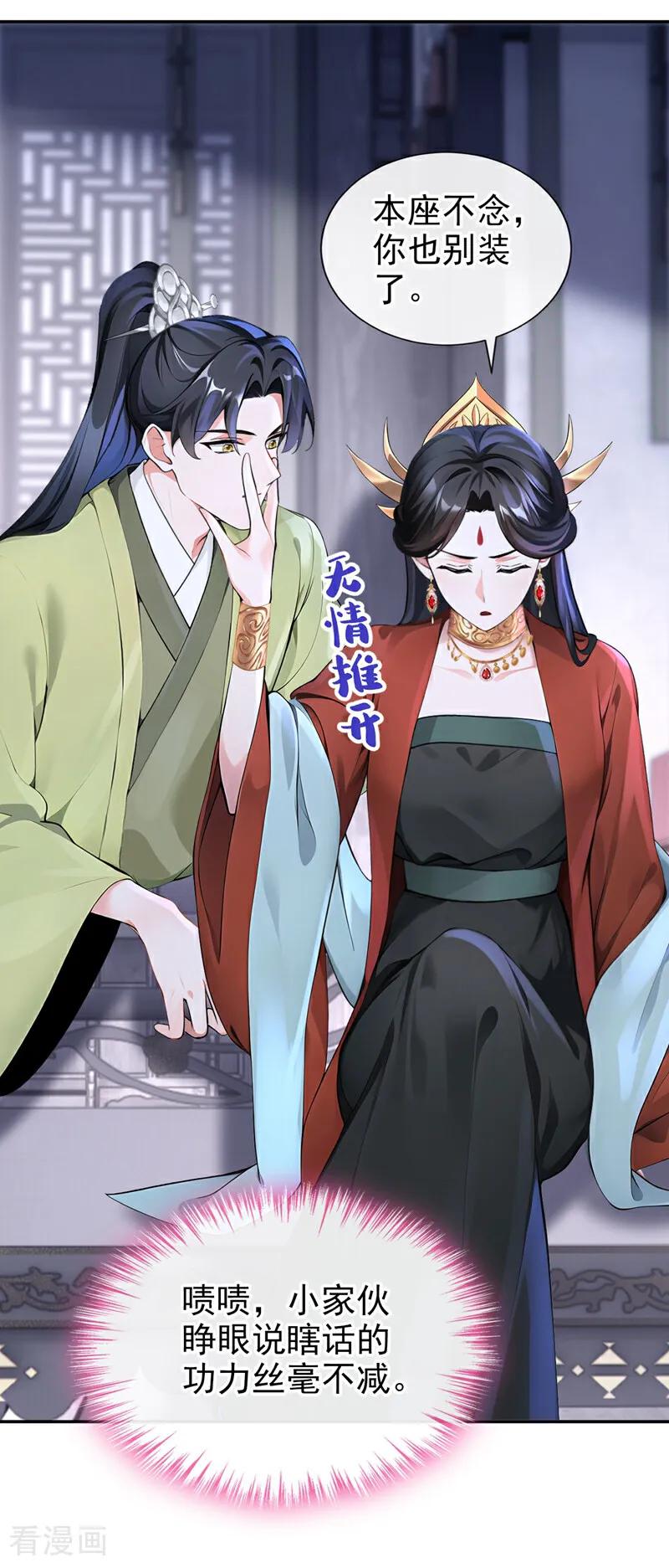 第184话要我服侍你吗？-快穿系统：反派大佬不好惹-iCiyuan动漫（第8张）