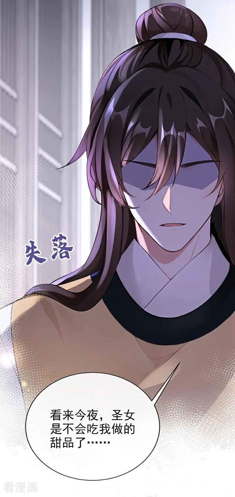 第184话要我服侍你吗？-快穿系统：反派大佬不好惹-iCiyuan动漫（第35张）