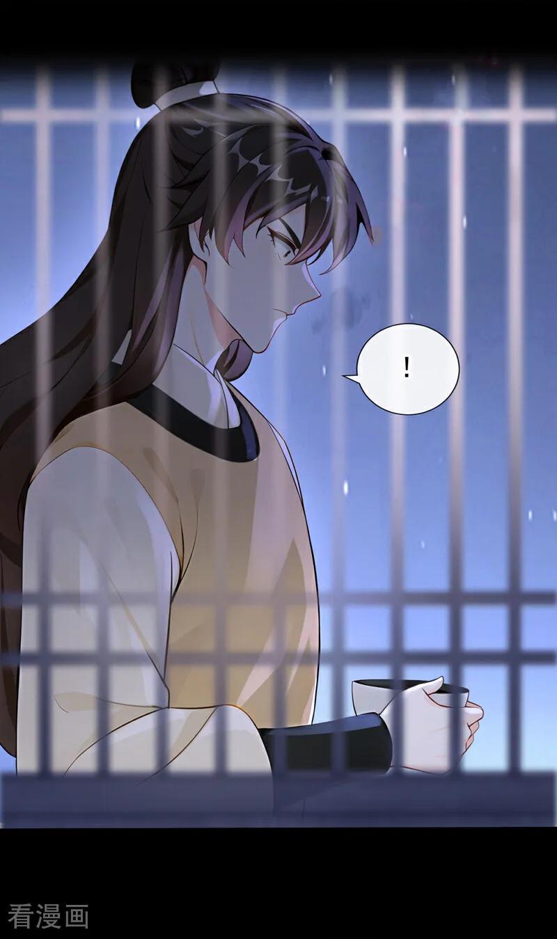 第184话要我服侍你吗？-快穿系统：反派大佬不好惹-iCiyuan动漫（第29张）