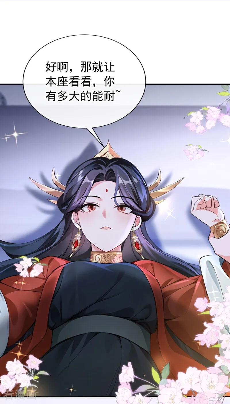 第184话要我服侍你吗？-快穿系统：反派大佬不好惹-iCiyuan动漫（第26张）