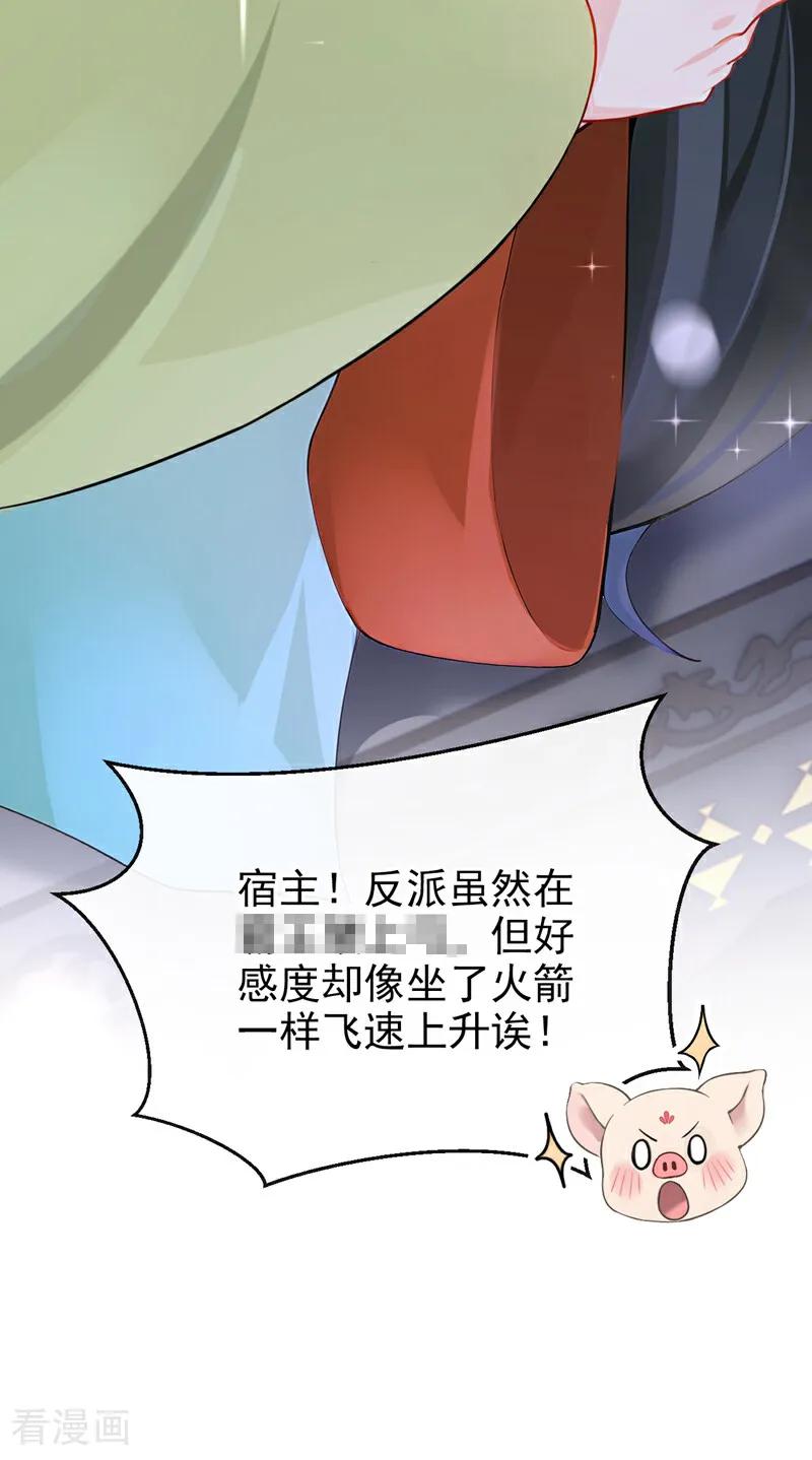 第184话要我服侍你吗？-快穿系统：反派大佬不好惹-iCiyuan动漫（第24张）