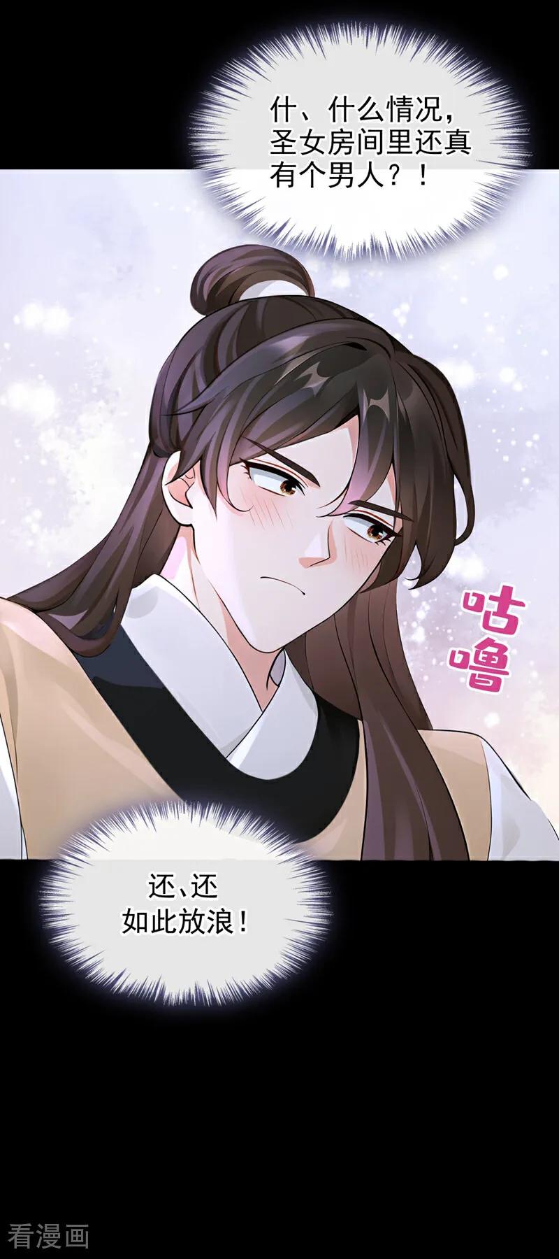 第184话要我服侍你吗？-快穿系统：反派大佬不好惹-iCiyuan动漫（第30张）