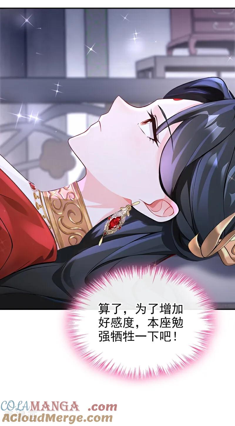 第184话要我服侍你吗？-快穿系统：反派大佬不好惹-iCiyuan动漫（第25张）