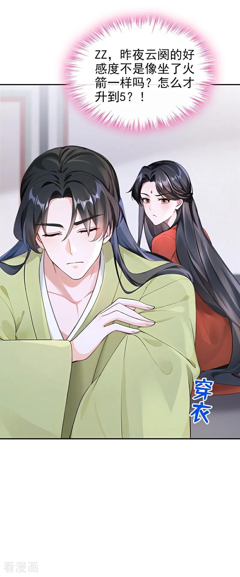 第184话要我服侍你吗？-快穿系统：反派大佬不好惹-iCiyuan动漫（第38张）