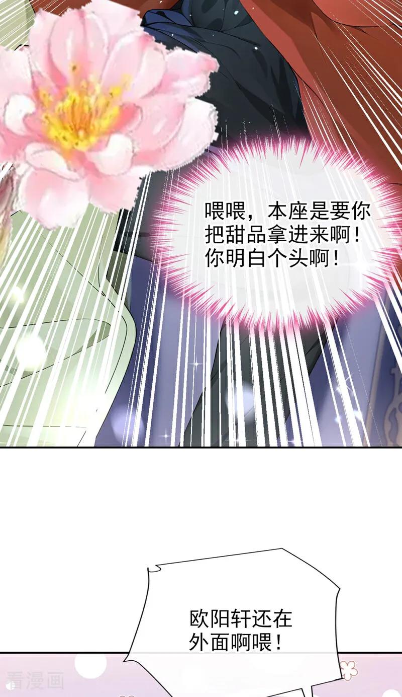 第184话要我服侍你吗？-快穿系统：反派大佬不好惹-iCiyuan动漫（第18张）