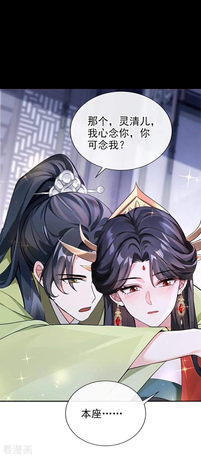 第184话要我服侍你吗？-快穿系统：反派大佬不好惹-iCiyuan动漫（第5张）