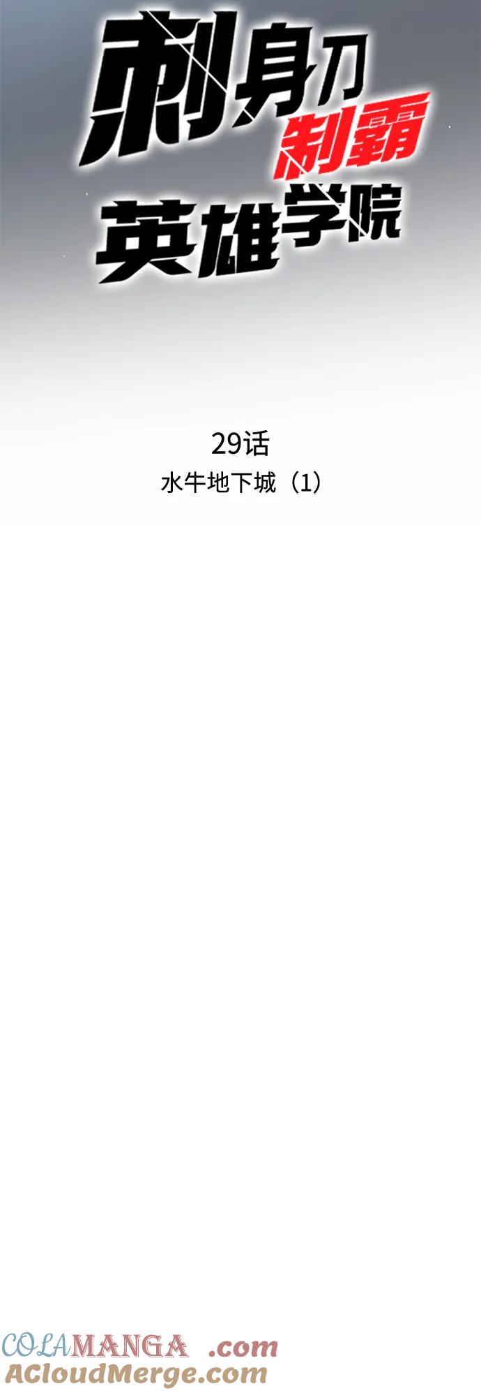 [第29话]水牛地下城（1）-刺身刀制霸英雄学院-tangahuru,GMAN（第29张）