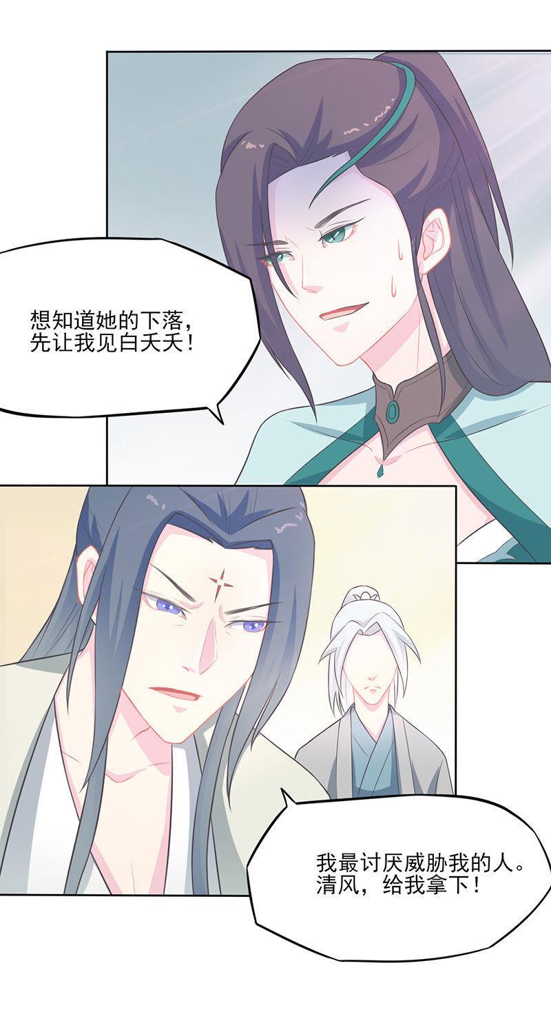 让恩人一子怎么了-天乩之白蛇传说-追梦动漫（第16张）