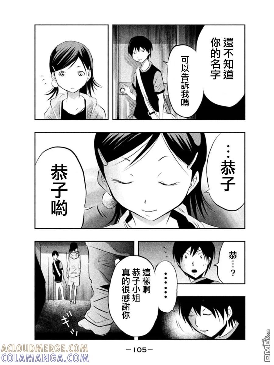 第37话我们心在一起！-当无火葬场的小镇里钟声鸣响时-和夏弘雨 碧海景（第5张）