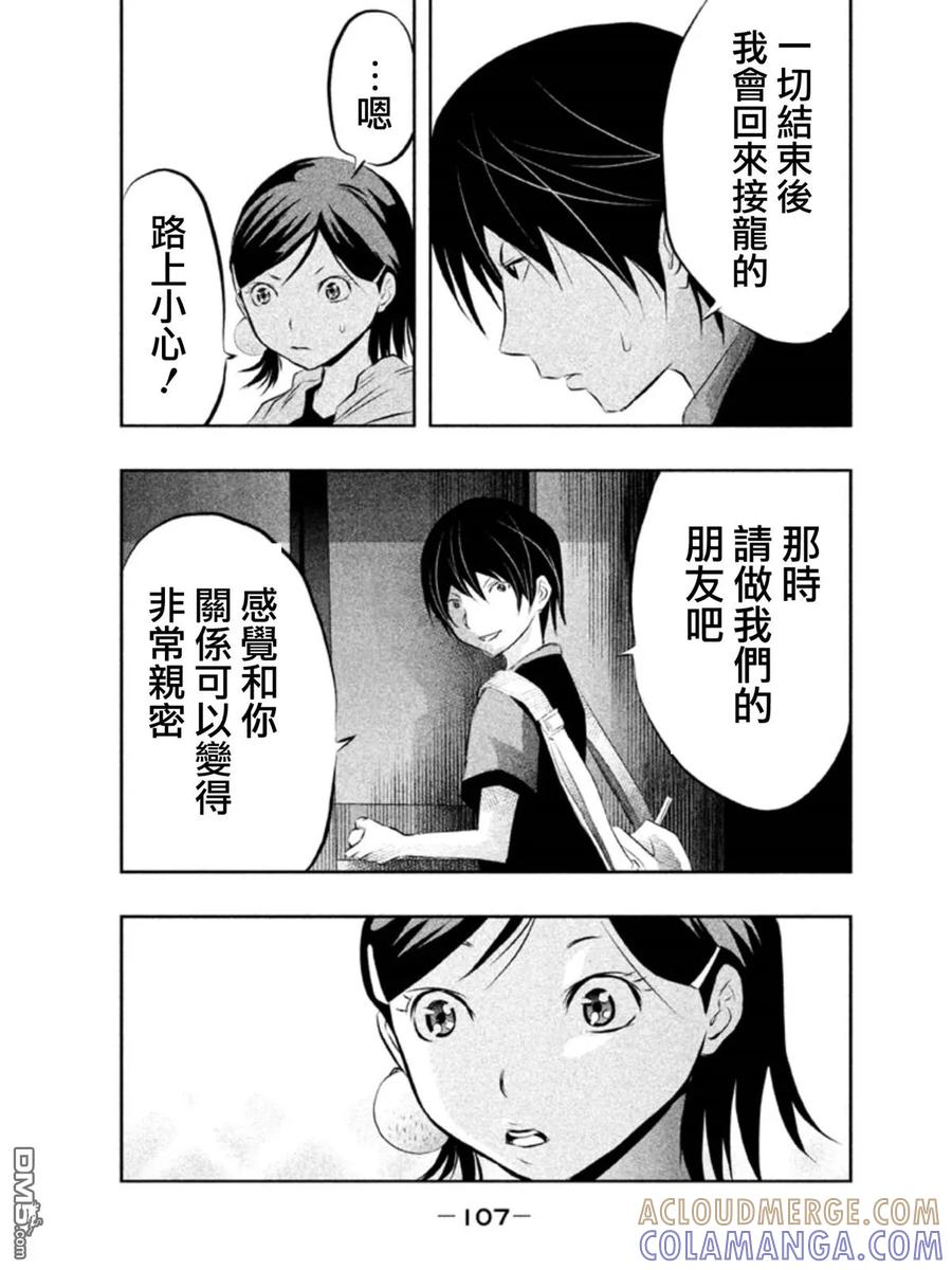 第37话我们心在一起！-当无火葬场的小镇里钟声鸣响时-和夏弘雨 碧海景（第7张）