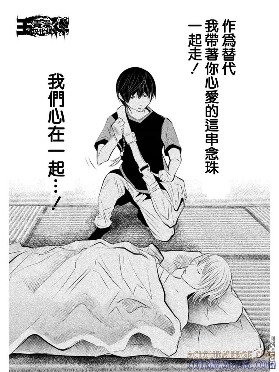 第37话我们心在一起！-当无火葬场的小镇里钟声鸣响时-和夏弘雨 碧海景（第3张）