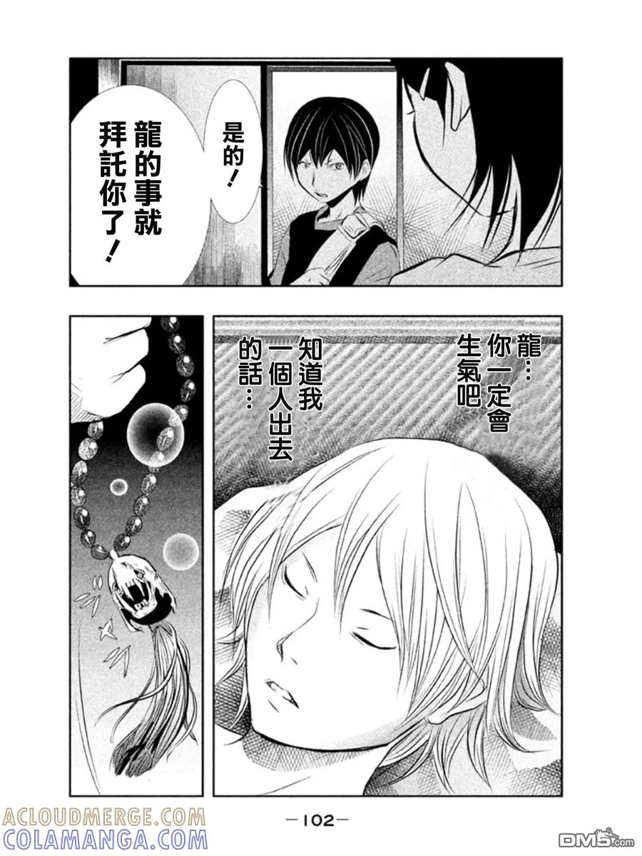 第37话我们心在一起！-当无火葬场的小镇里钟声鸣响时-和夏弘雨 碧海景（第2张）
