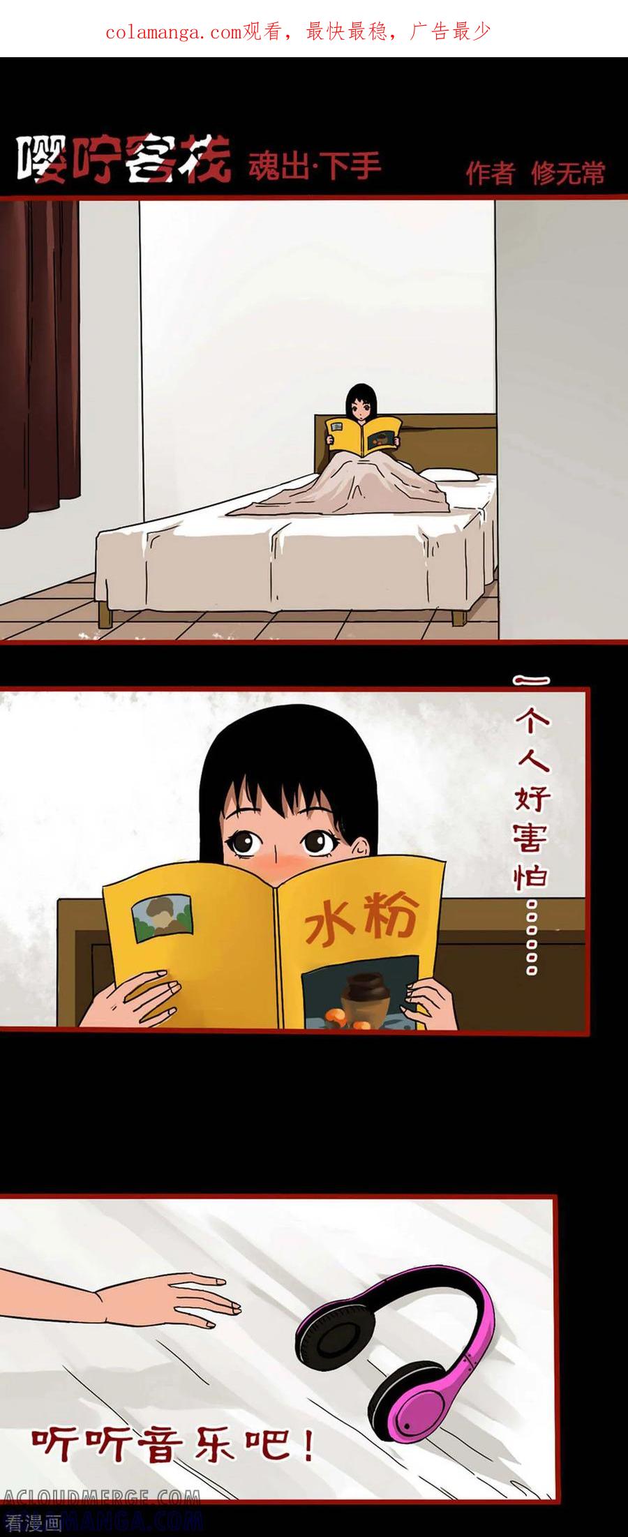 第4话12魂出-嘤咛客栈-星际互娱（第1张）