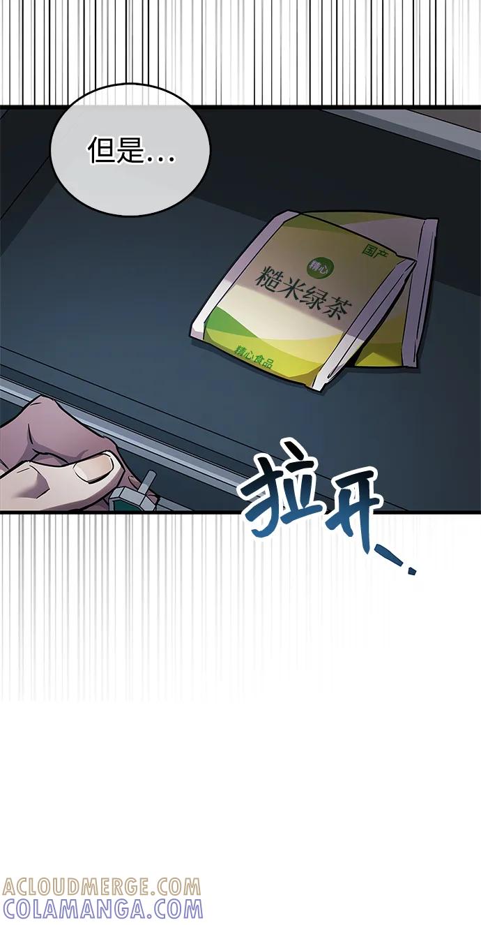 第82话-隐瞒黑历史的玩家-Gaechaban/Badass,Vinukki（第13张）