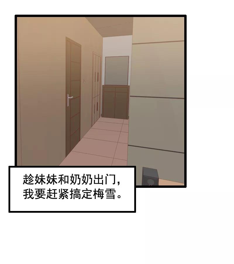 第32话-被青梅竹马攻略了怎么办-阿里文学（第2张）