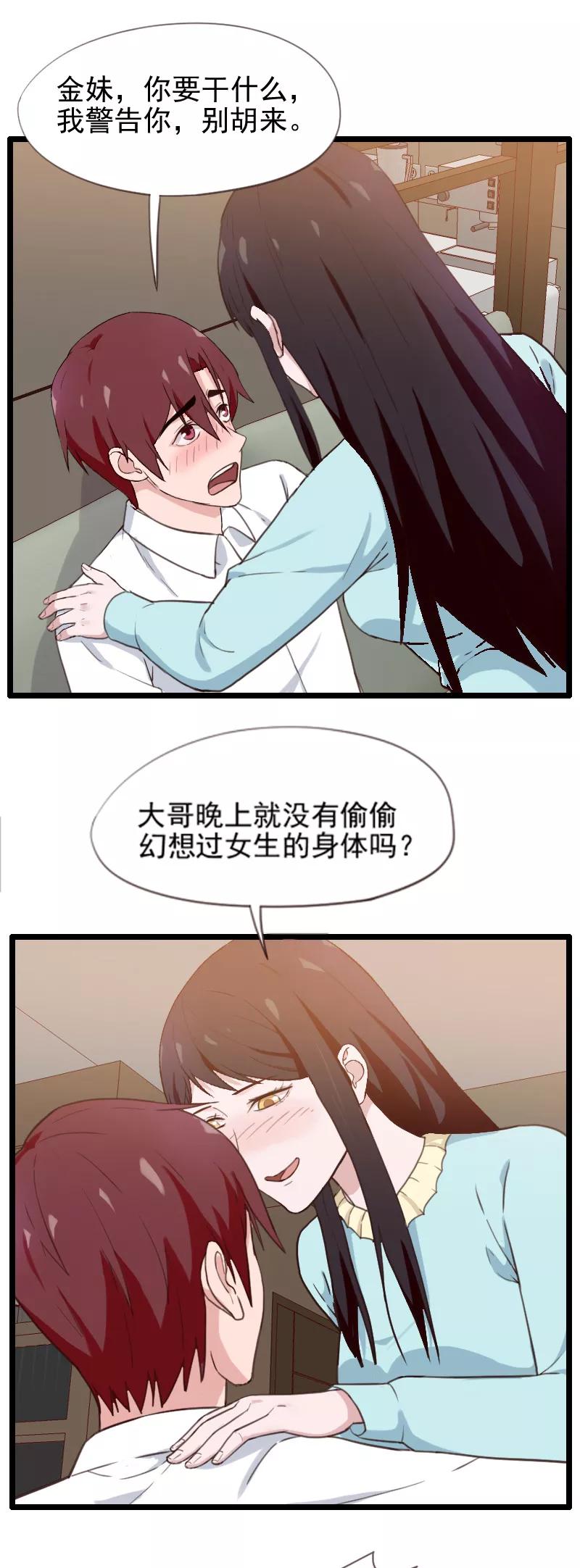 第44话-被青梅竹马攻略了怎么办-阿里文学（第4张）