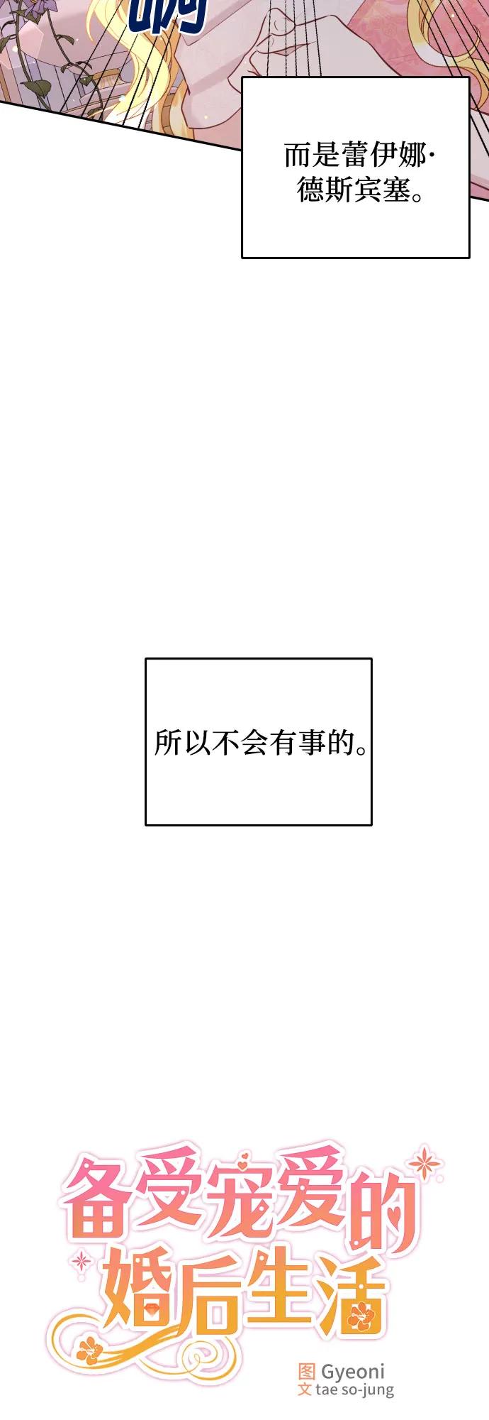 第10话-备受宠爱的婚后生活-tae so-jung,Gyeoni（第8张）