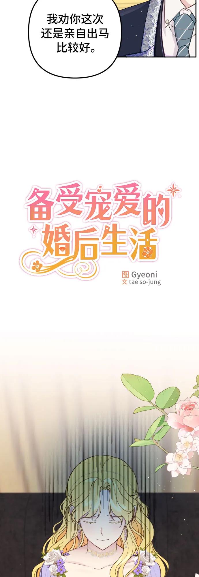 第12话-备受宠爱的婚后生活-tae so-jung,Gyeoni（第8张）