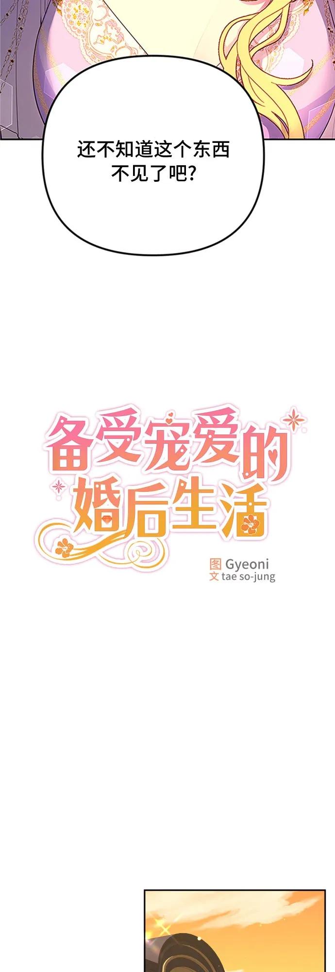 第13话-备受宠爱的婚后生活-tae so-jung,Gyeoni（第3张）
