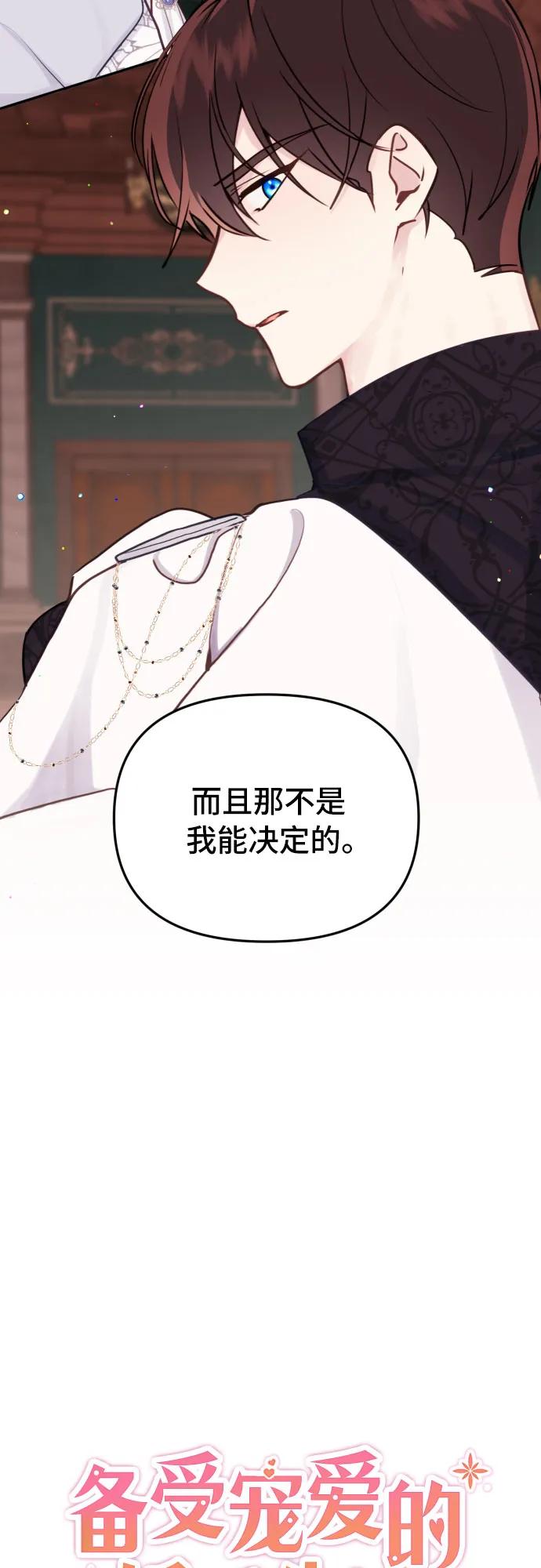 第16话-备受宠爱的婚后生活-tae so-jung,Gyeoni（第3张）