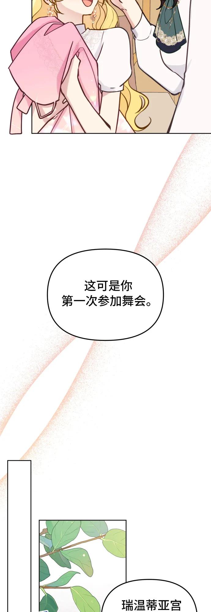第17话-备受宠爱的婚后生活-tae so-jung,Gyeoni（第5张）