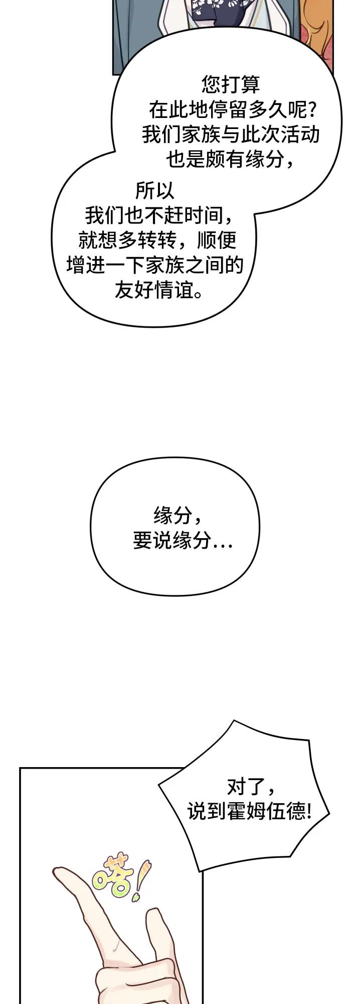 第23话-备受宠爱的婚后生活-tae so-jung,Gyeoni（第5张）